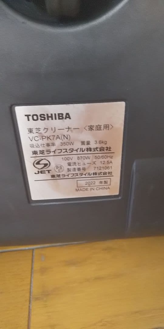 22年製❗軽量型、東芝、紙パック式掃除機(エアーノズル)