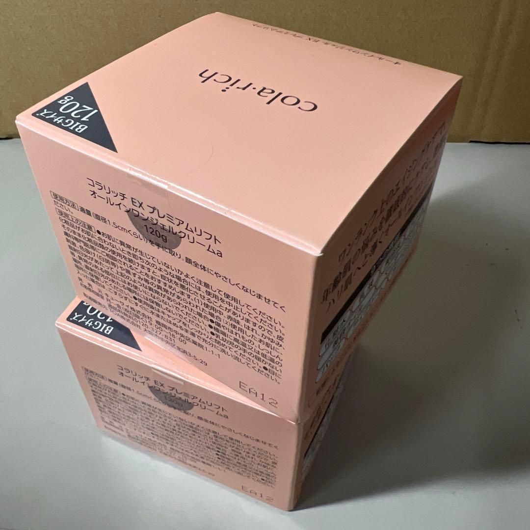 ラリッチEXプレミアムリフト　オールインワンジェルクリーム120g2個