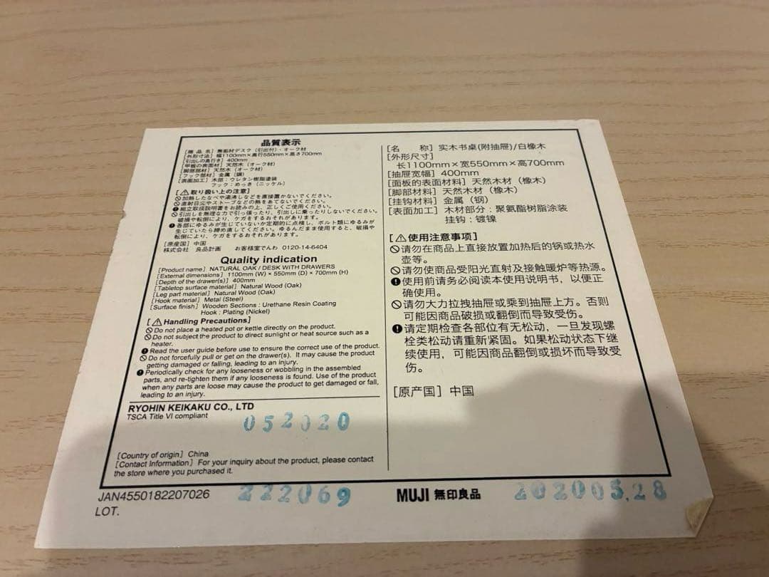 無印良品 引き出し付きオーク材　幅110cm