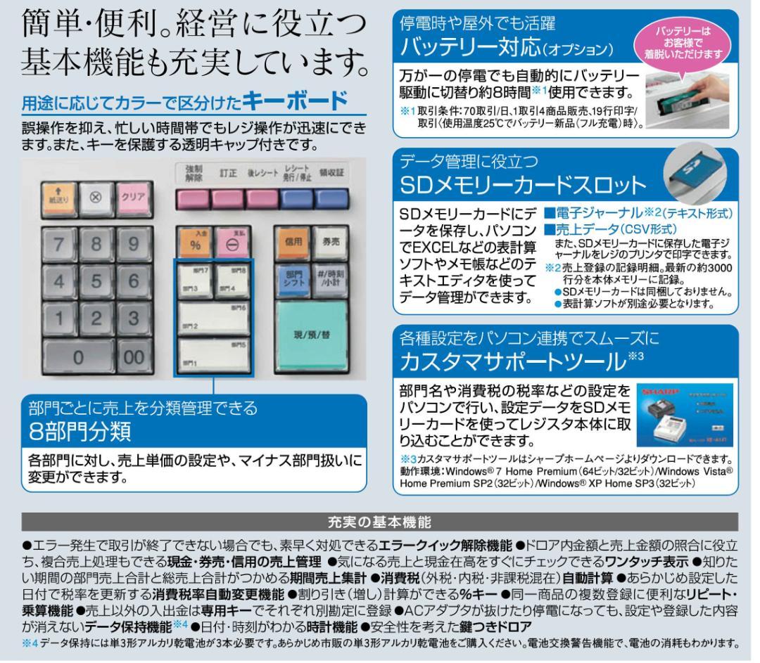 5210 美品設定無料 XE-A147 シャープ ８部門 レジスター 横型領収証