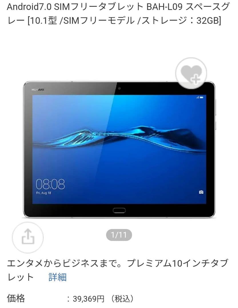 ●HUAWEI タブレット MediaPad M3 lite 10 SIMフリー