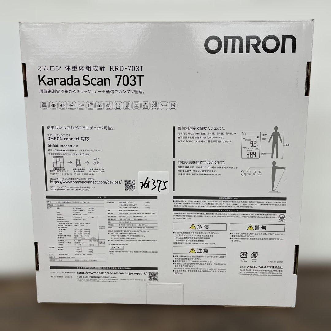 261375オムロン 体重 体組成計 カラダスキャン ブラック KRD-703T