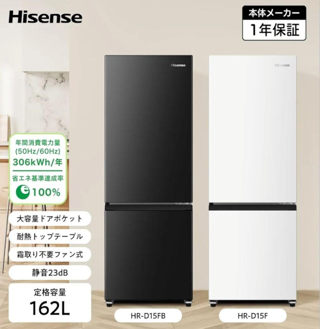 2023年製 冷蔵庫（162L）近隣配送無料＋保証＋設置込