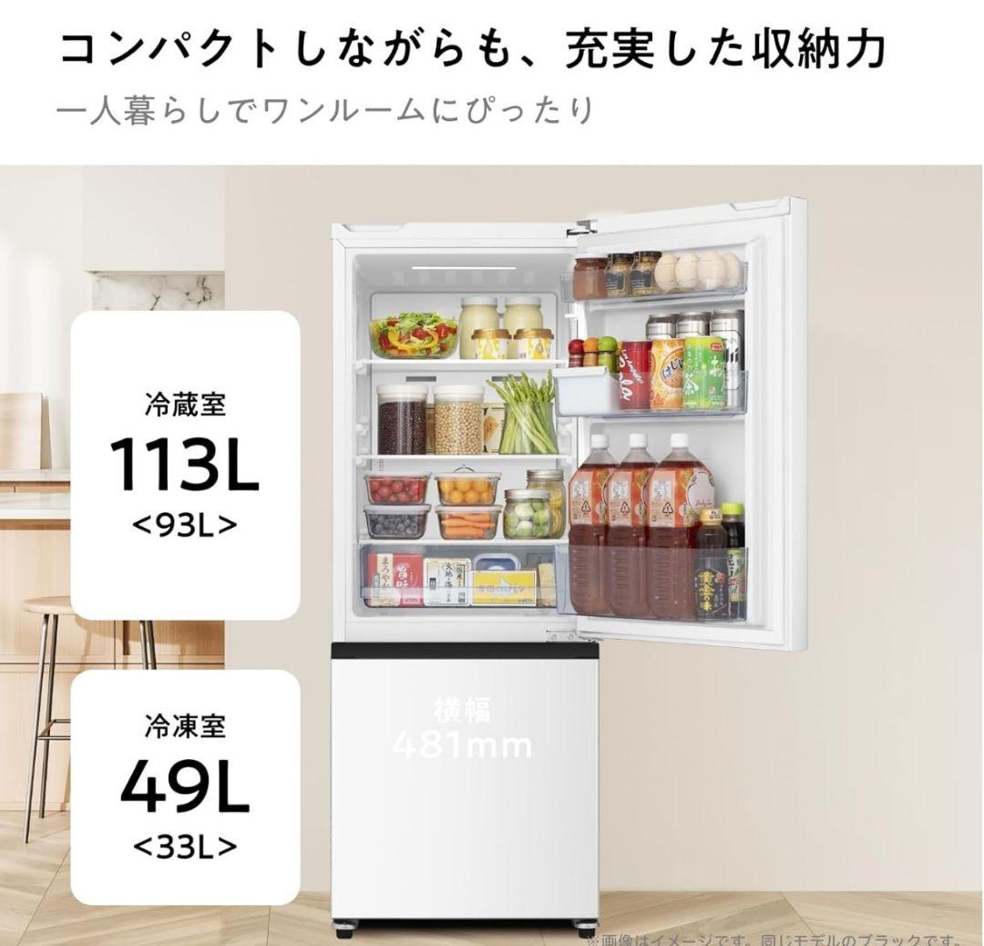 2023年製 冷蔵庫（162L）近隣配送無料＋保証＋設置込