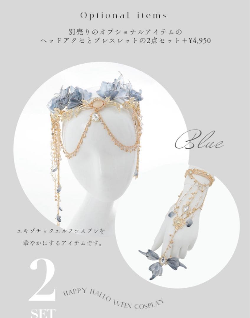 sugar エキゾチックエルフ　妖精　ハロウィン　3点セット