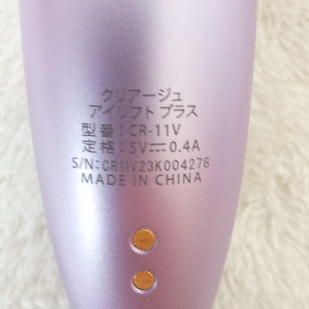 CREAGE アイリフト プラス CR‑11V 目元美顔器 タッチパネル