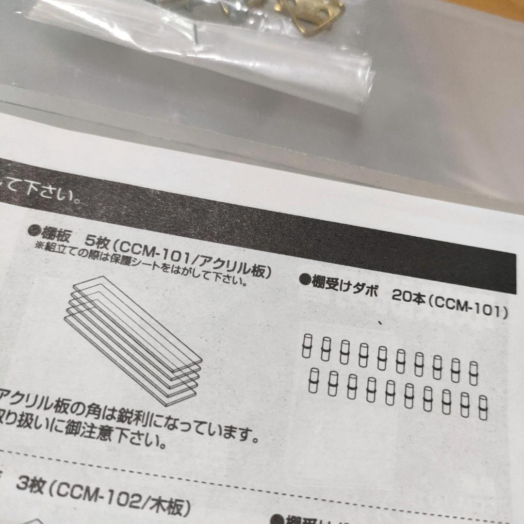 匿名配送 ナカバヤシ コレクションケース CCM-101（透明棚板タイプ）