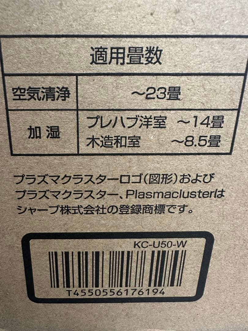 シャープ 加湿空気清浄機 KC-U50-W 新品未使用 SHARP