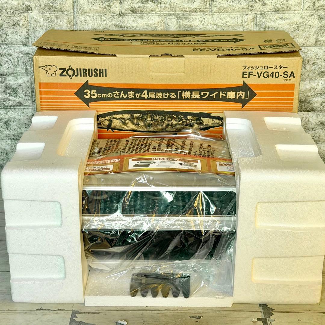 新品❗️象印「EF-VG40」フィッシュロースター