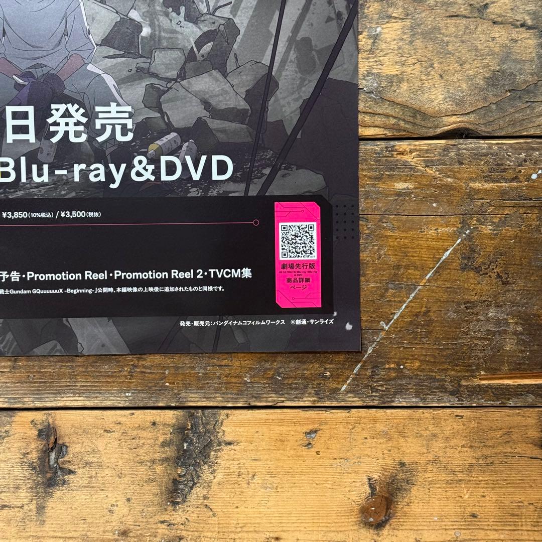 【販促非売品】　機動戦士Gundam ジークアクス 　両面プリント B2ポスター