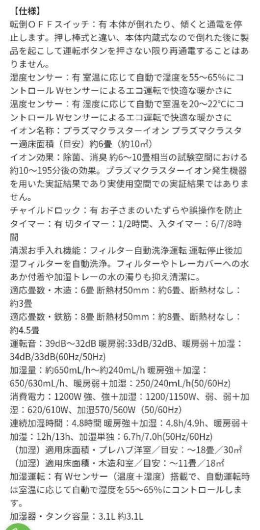 SHARP 加湿セラミックファンヒーター HX-SK12【2024年製】中古品