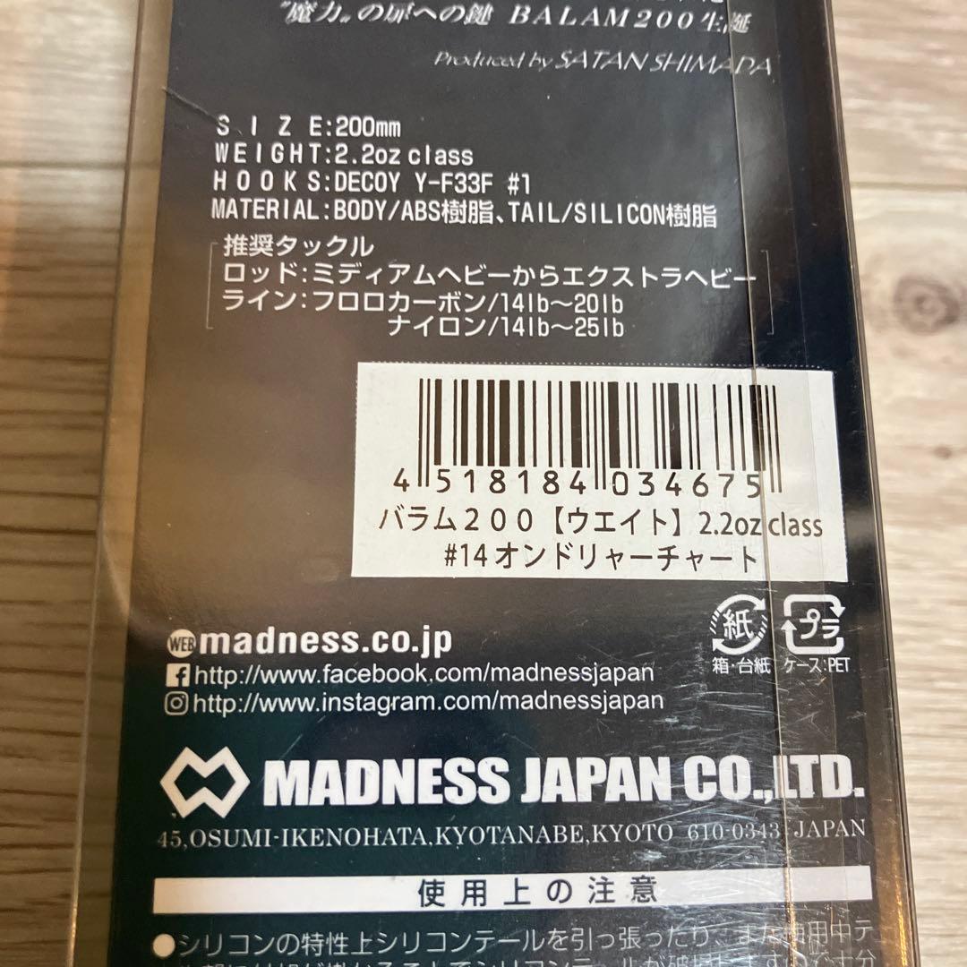 バラム200 BALAM オンドリャーチャート　新品