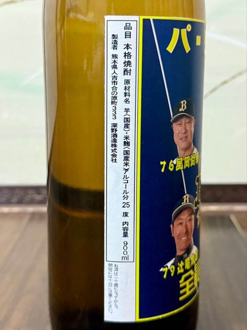2021年 パ・リーグ優勝記念 焼酎 非売品