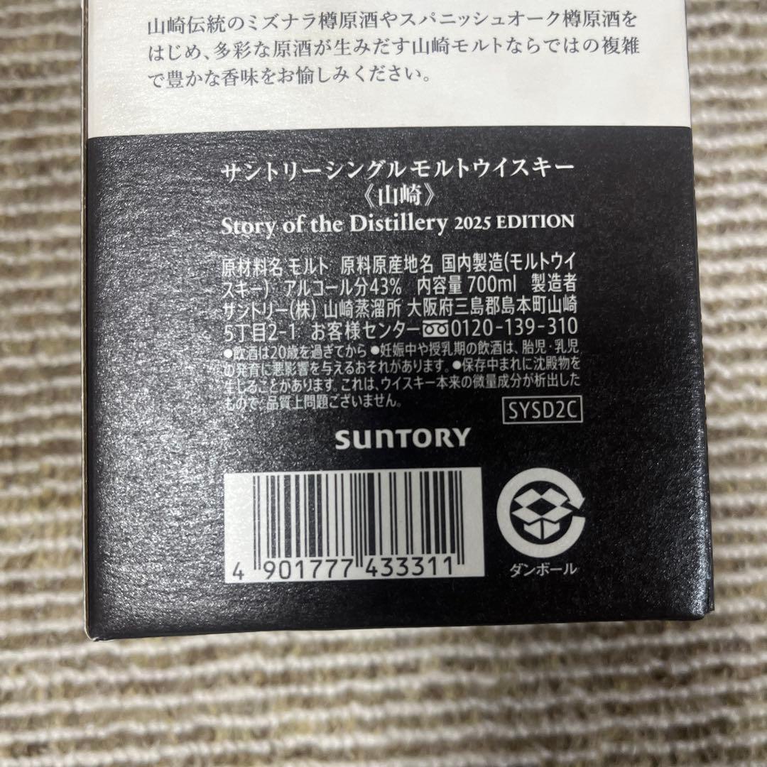 山崎　Story of the Distillery 2025 Edition