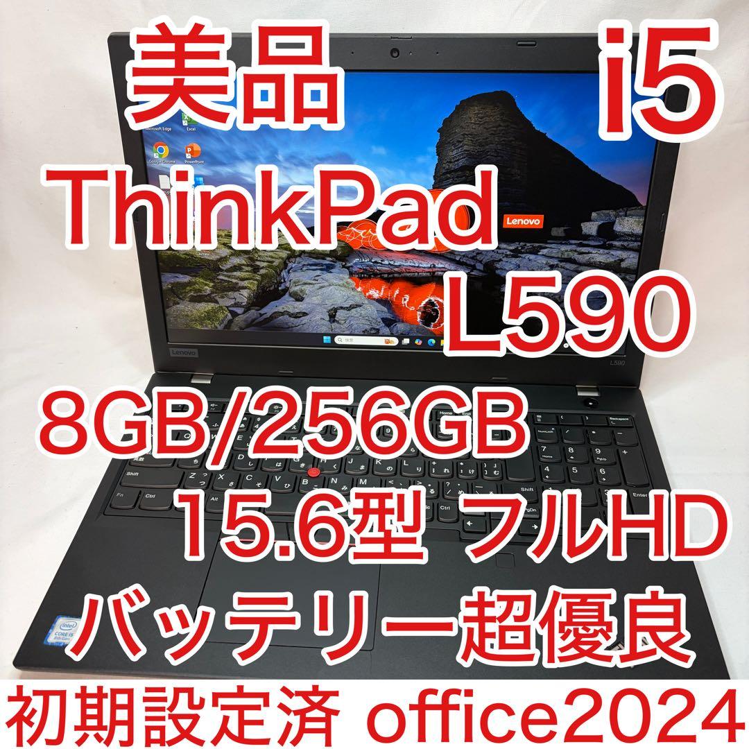 美品 ThinkPad L590 Core i5 8GB 15.6型 フルHD