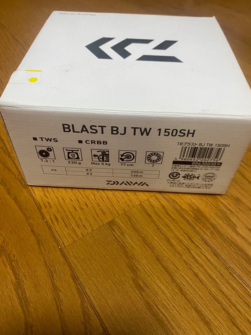 DAIWA ブラスト BJ TW 150SH