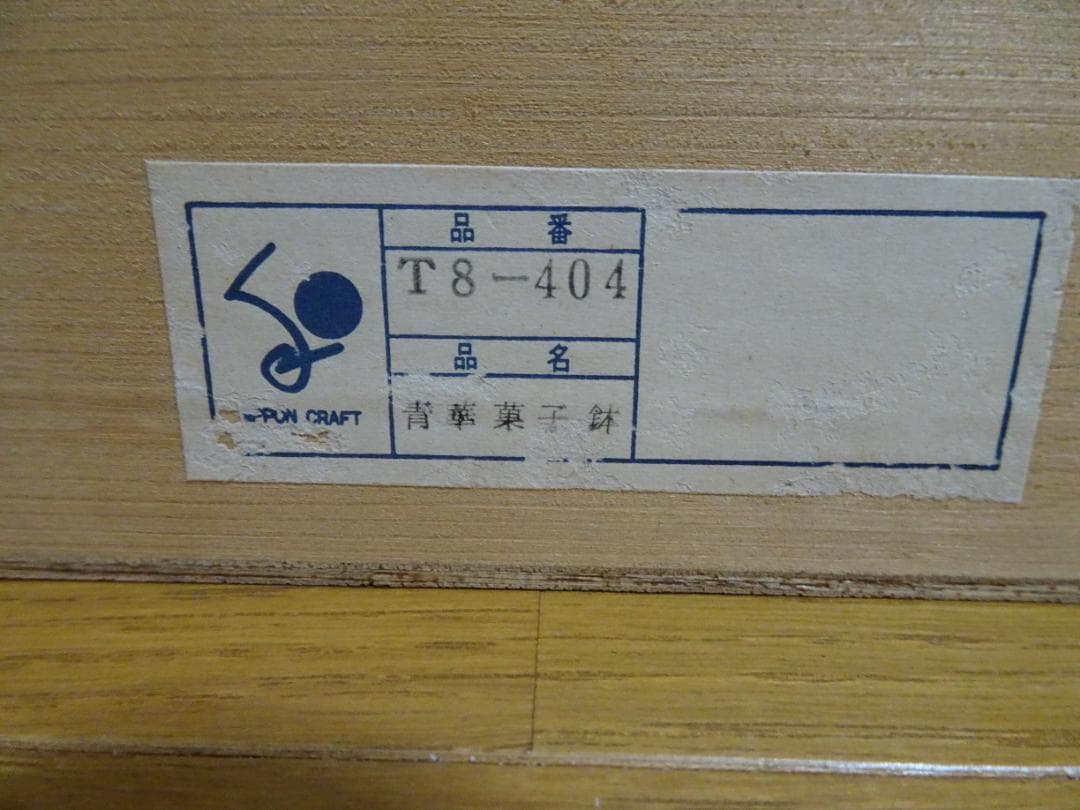 皿　菓子皿　陶器　４箱　引き出物 no-3