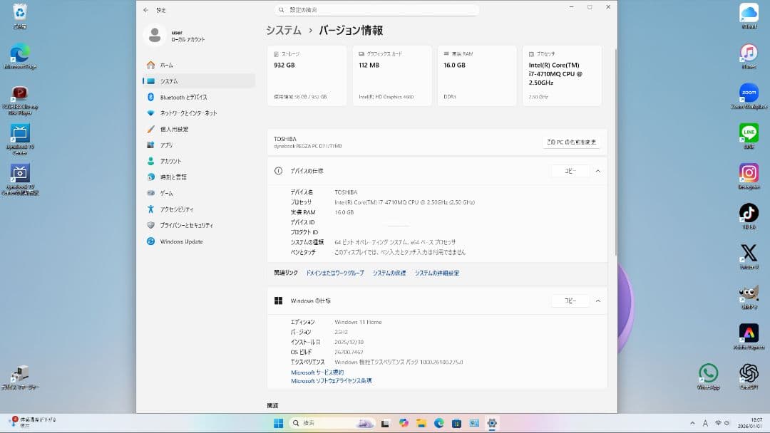 東芝TVPC BSCS地上W視聴 i7 SSD1TB 16GB W11 25H2