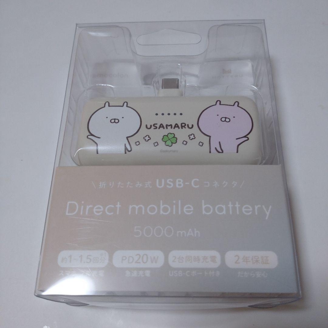 【新品未開封】LINE CREATORS うさまる ダイレクトモバイルバッテリー