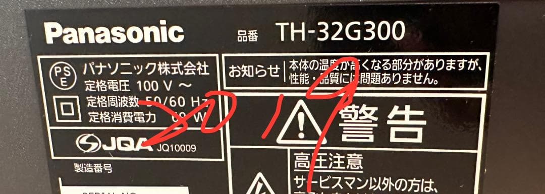 Panasonic　パナソニック 32型 テレビ TH-32G300 超極美品！