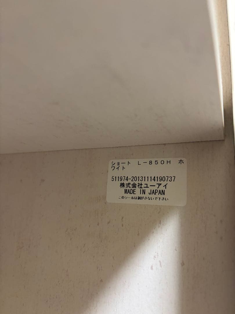 ユーアイ　ホワイト木製棚　W85D29H193