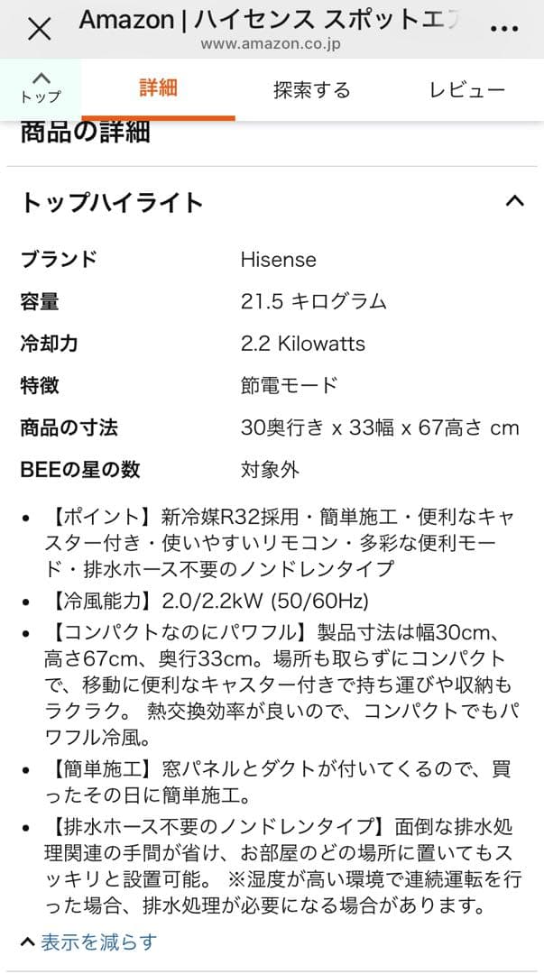 ハイセンス スポットエアコンHPAC-22E 工事不要 2022年モデル 稼働中