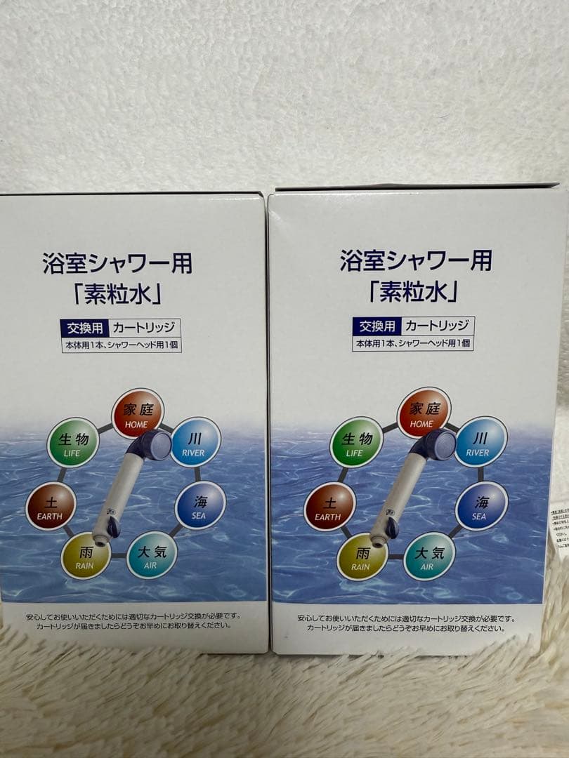 フリーサイエンス　素粒水　浴室シャワー用浄水器カートリッジ 2個セット