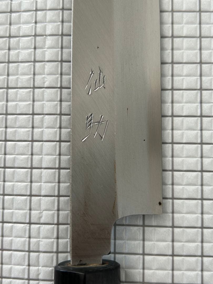 仙助 包丁 刺身包丁 柳刃包丁 安来鋼青紙２号 270mm 紫檀シノギ柄 ②