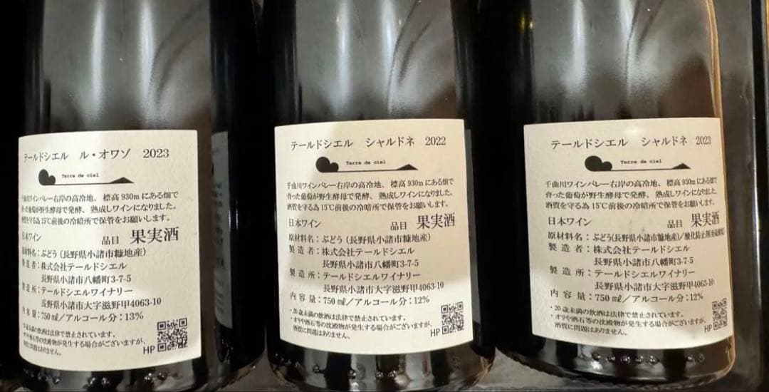 テールドシエル　6本セット