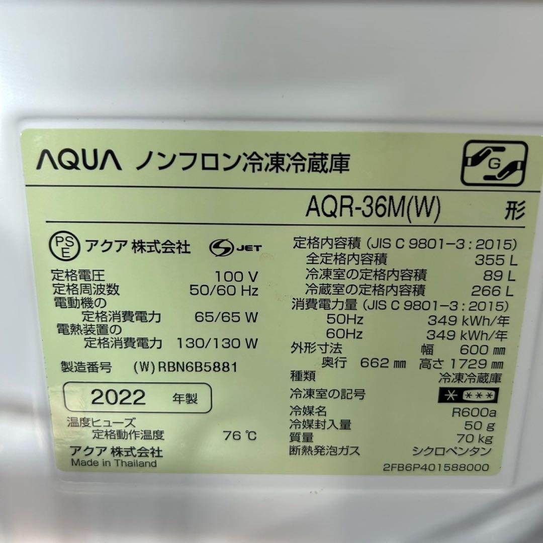 AQUA 4ドア 冷蔵庫 355L ファミリータイプ 2022年製 d4106