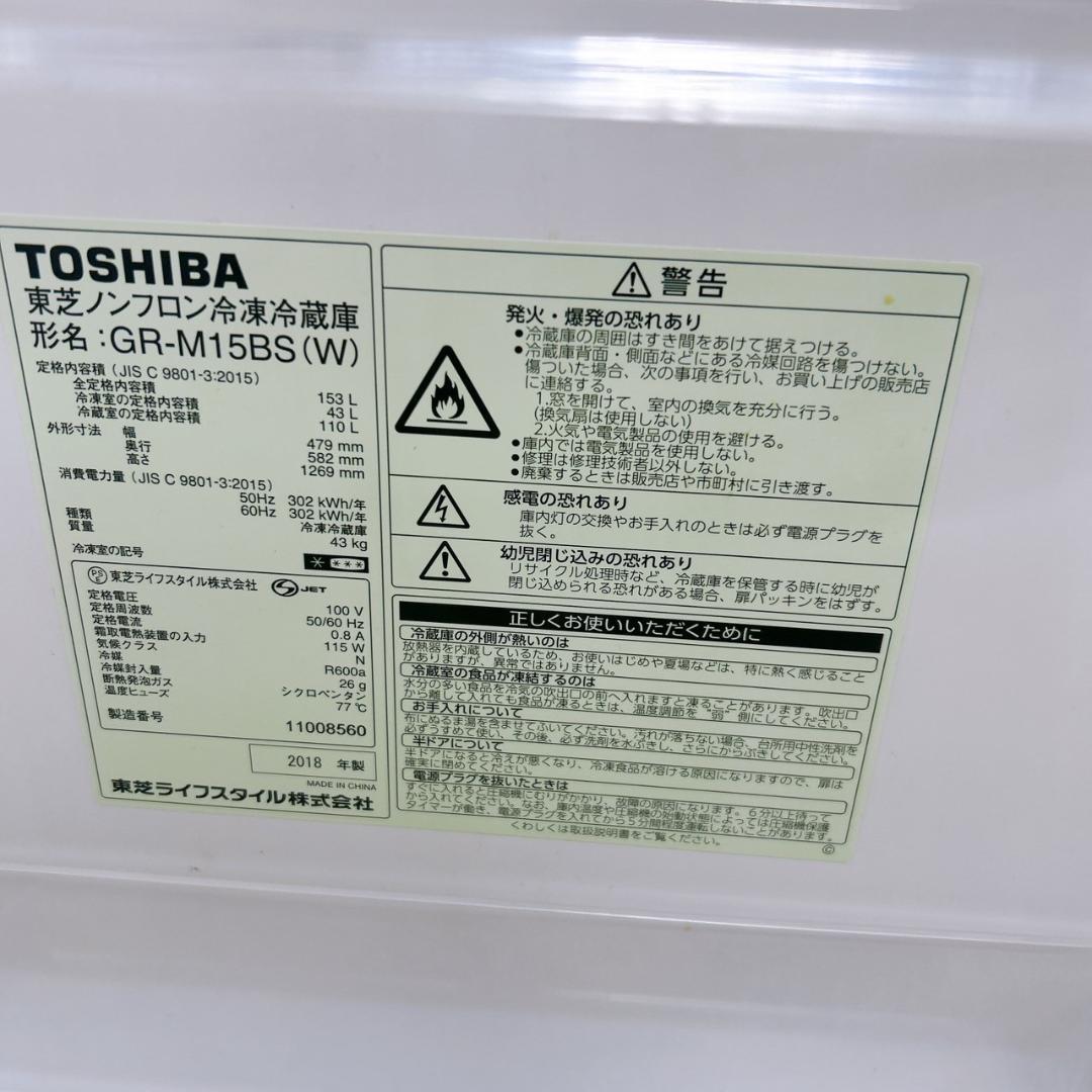 法BTK825754 トウシバ 153L 冷蔵庫 一人暮らし 小型