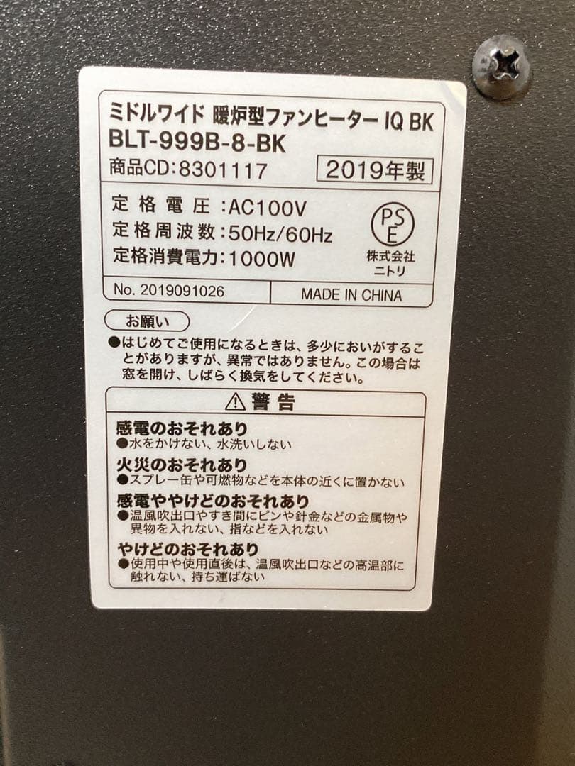 【美品】本日のみ ニトリ 暖炉型ファンヒーター　BLT-999B-8-BK