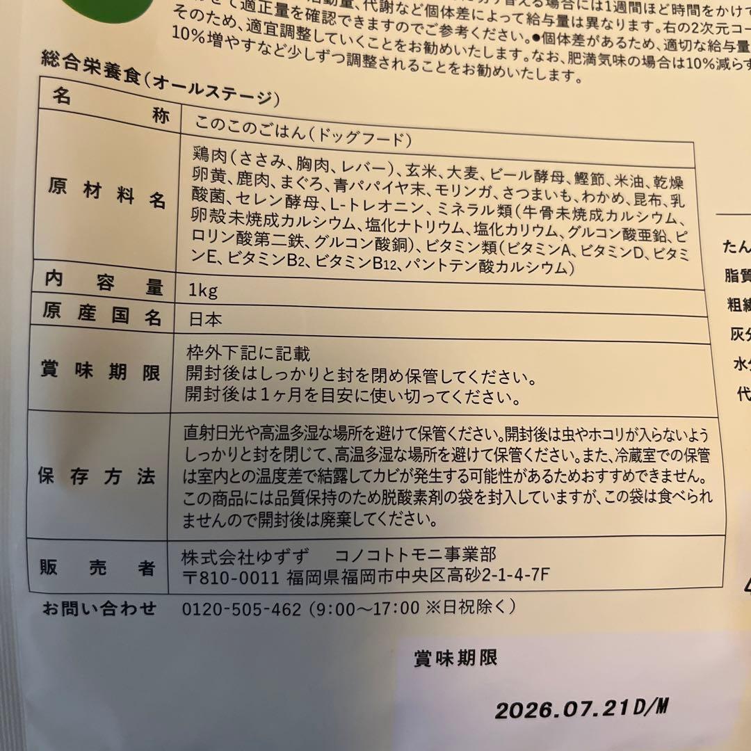 このこのごはん　２袋