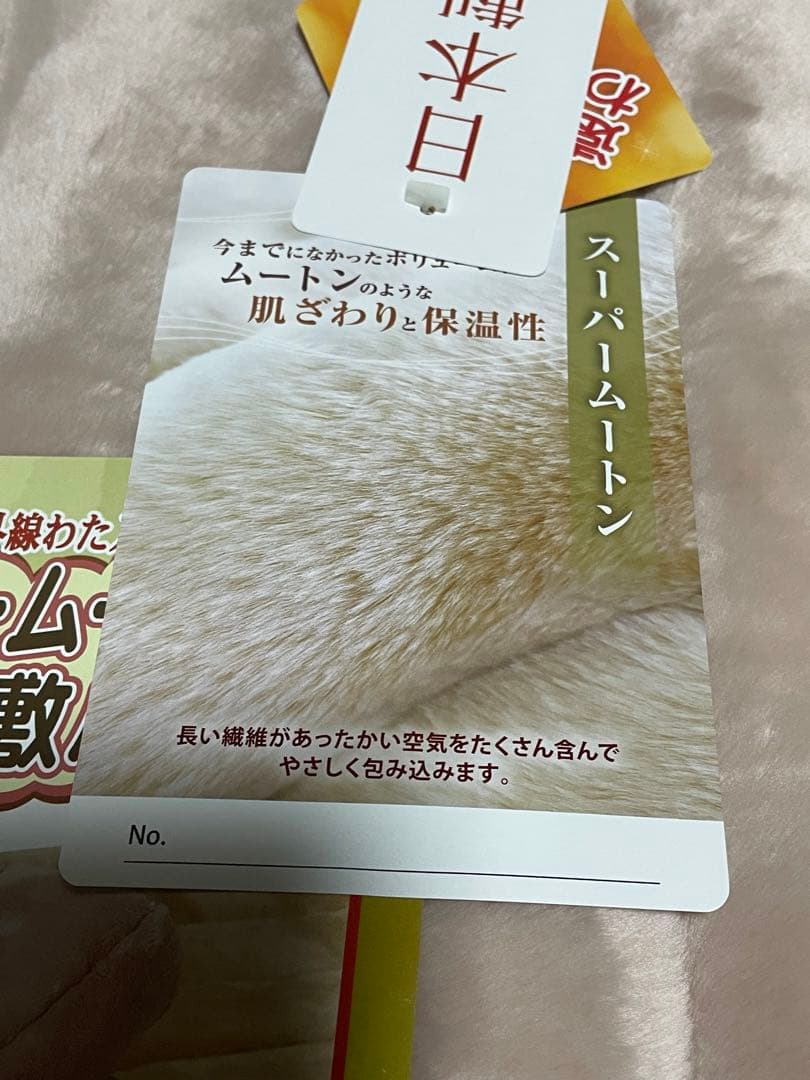 スーパームートン敷パッドS (遠赤外線加工)ピンク色