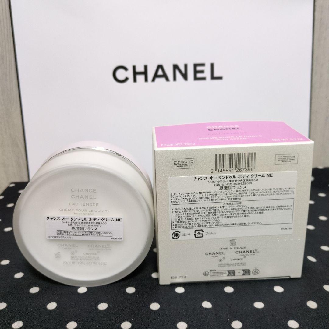 CHANEL CHANCE オー　タンドゥルボディクリーム 150g