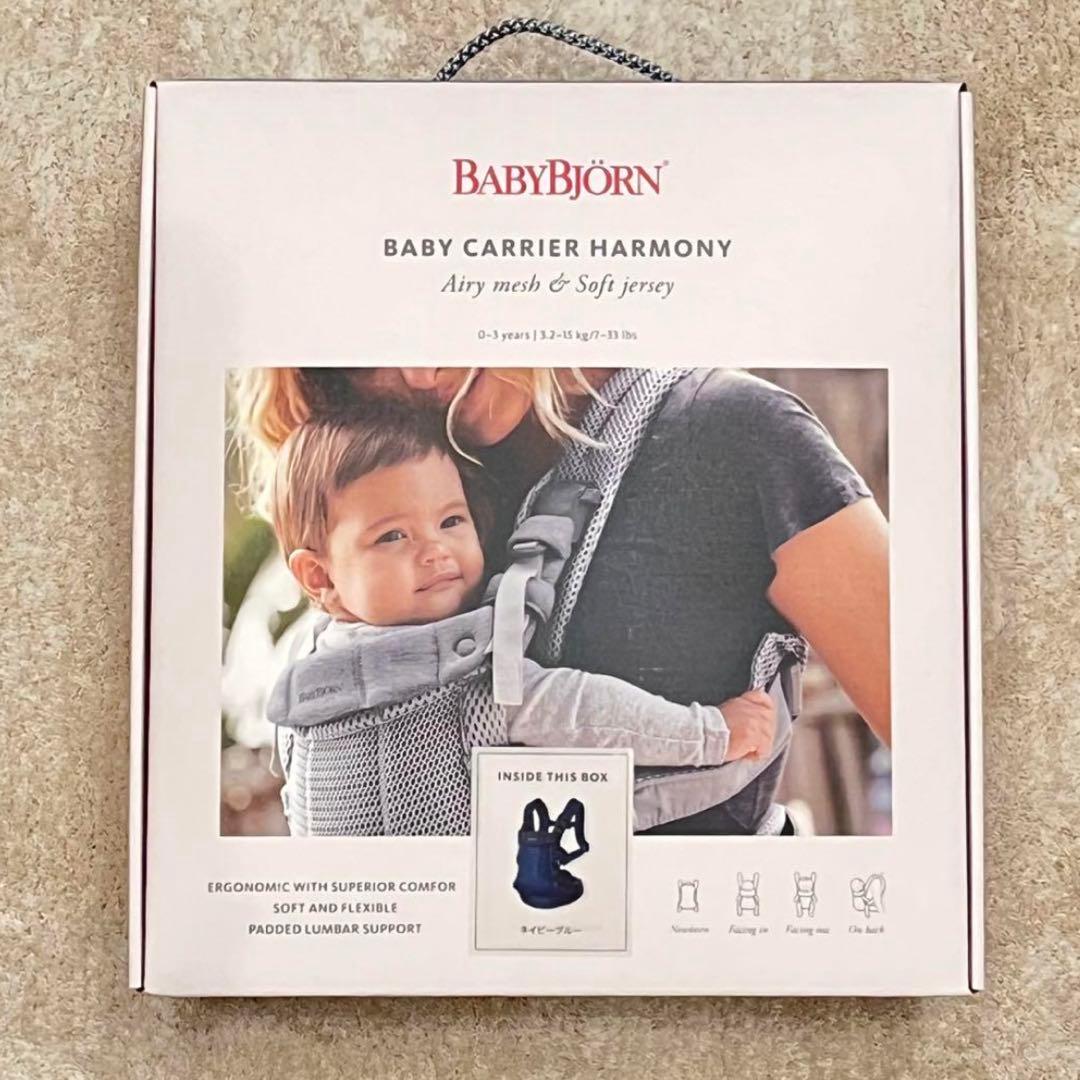 【chandai 】BabyBjorn ベビービョルン ハーモニー