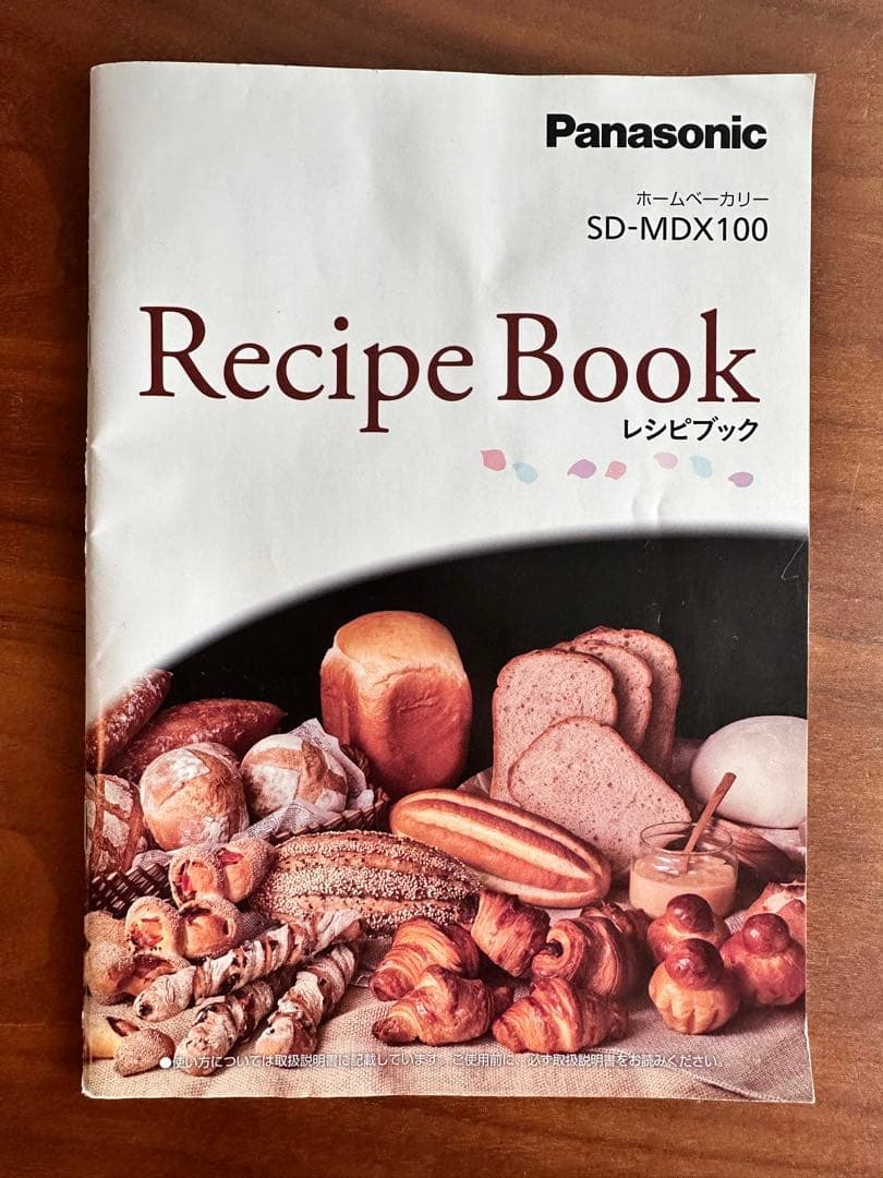 Panasonic ホームベーカリー SD-MDX100 1斤タイプ