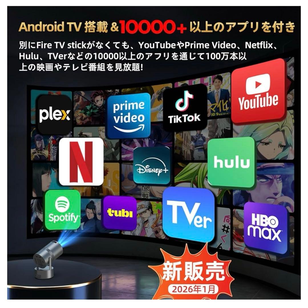 2026年最新 バッテリー内蔵 プロジェクター 小型 Android 天井投影可