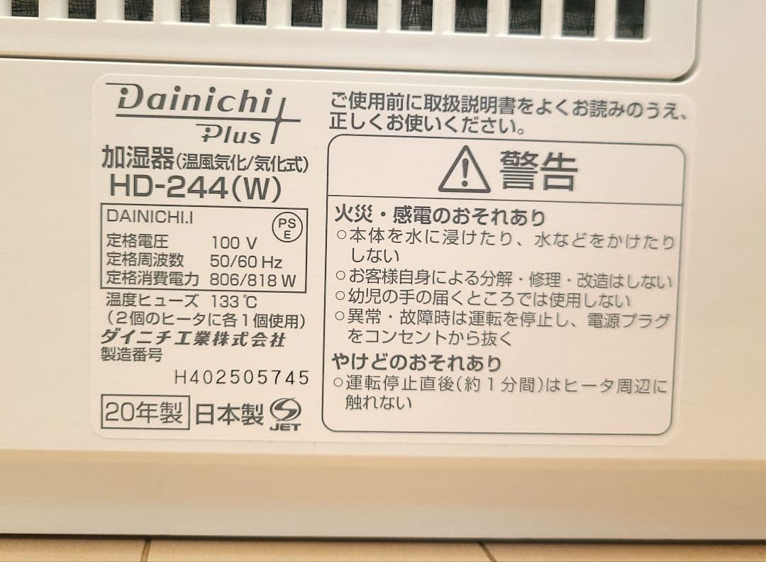ダイニチ HD-244 加湿器 おまけ付き新品アタッチメント