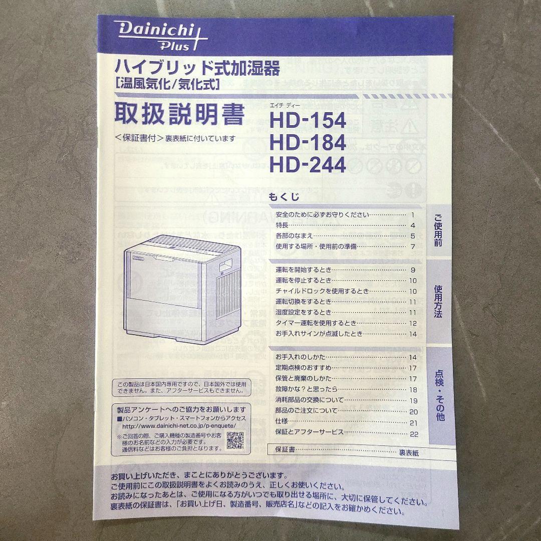 ダイニチ HD-244 加湿器 おまけ付き新品アタッチメント