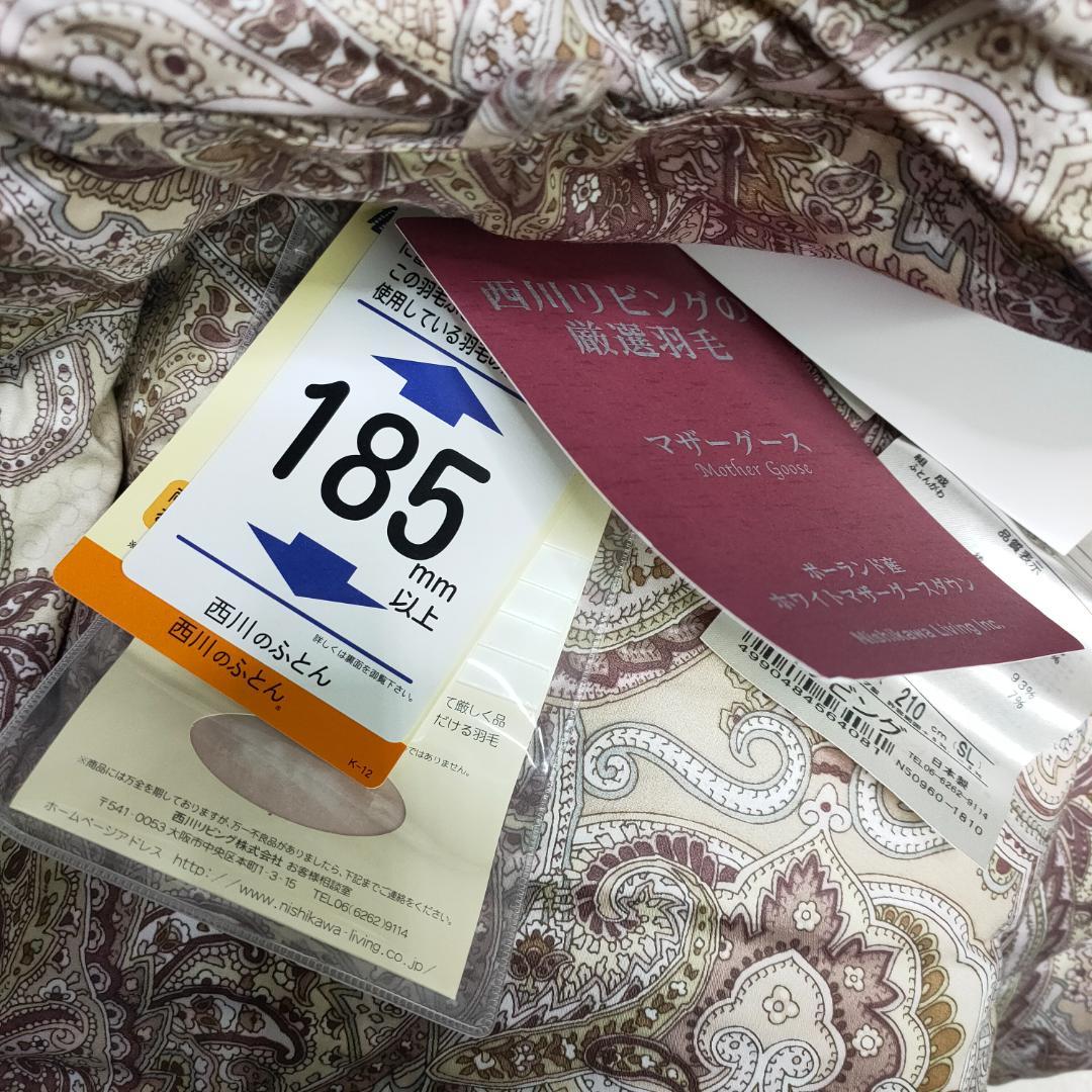 タグ付未使用 西川リビング ポーランド産マザーグース93％ 羽毛布団 シングル