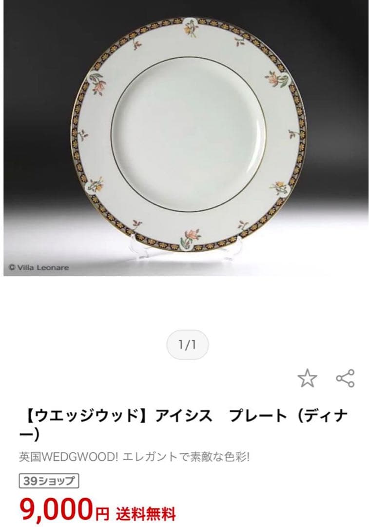 【黒壺美品】ウェッジウッド★アイシス★優雅なディナー皿　5枚