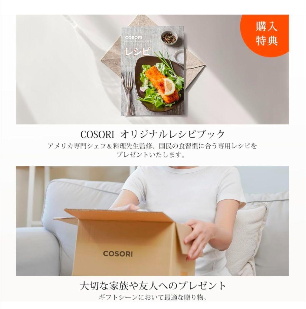 【新品】COSORI ノンフライヤー 4.7L 大容量 フライヤー 調理 揚げ物