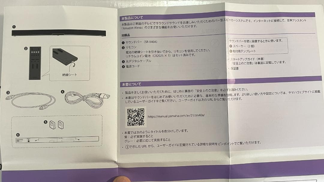 I*J様 【YAMAHA】サウンドバーSR-X40A
