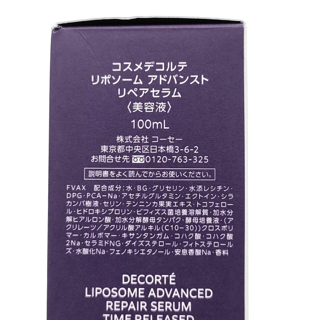 コスメデコルテ リポソーム アドバンスト リペアセラム 100ml 美容液
