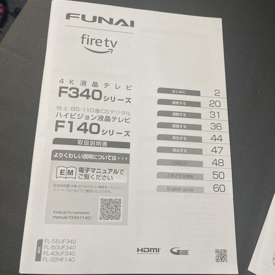 Funaiテレビ50インチ