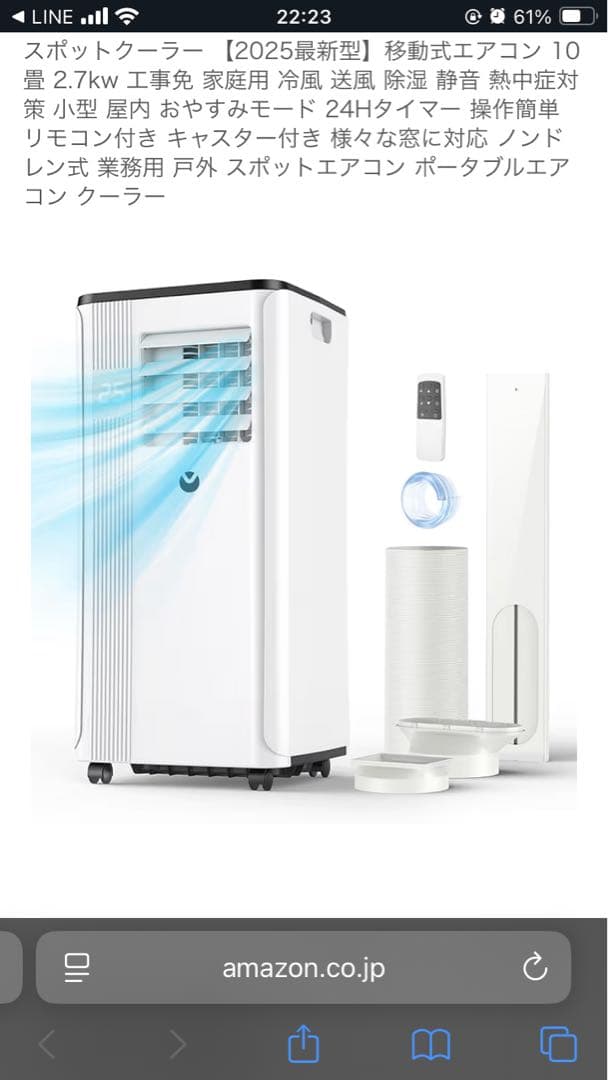 2025年モデル ポータブルエアコン 2.7kW