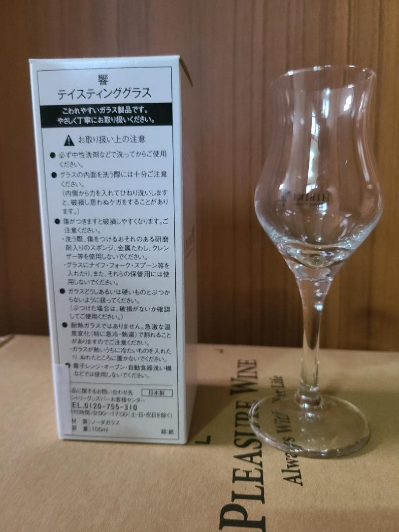 響　テイスティンググラス