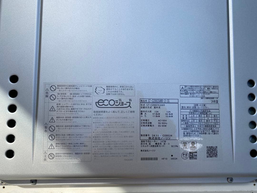 2024年製 未使用　リモコン付き ノーリツ GT-C2062SAWX 給湯器