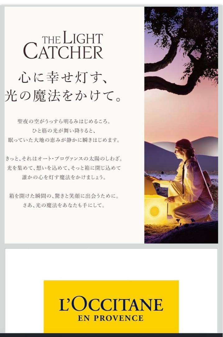 L'OCCITANE 2025年アドベントカレンダー